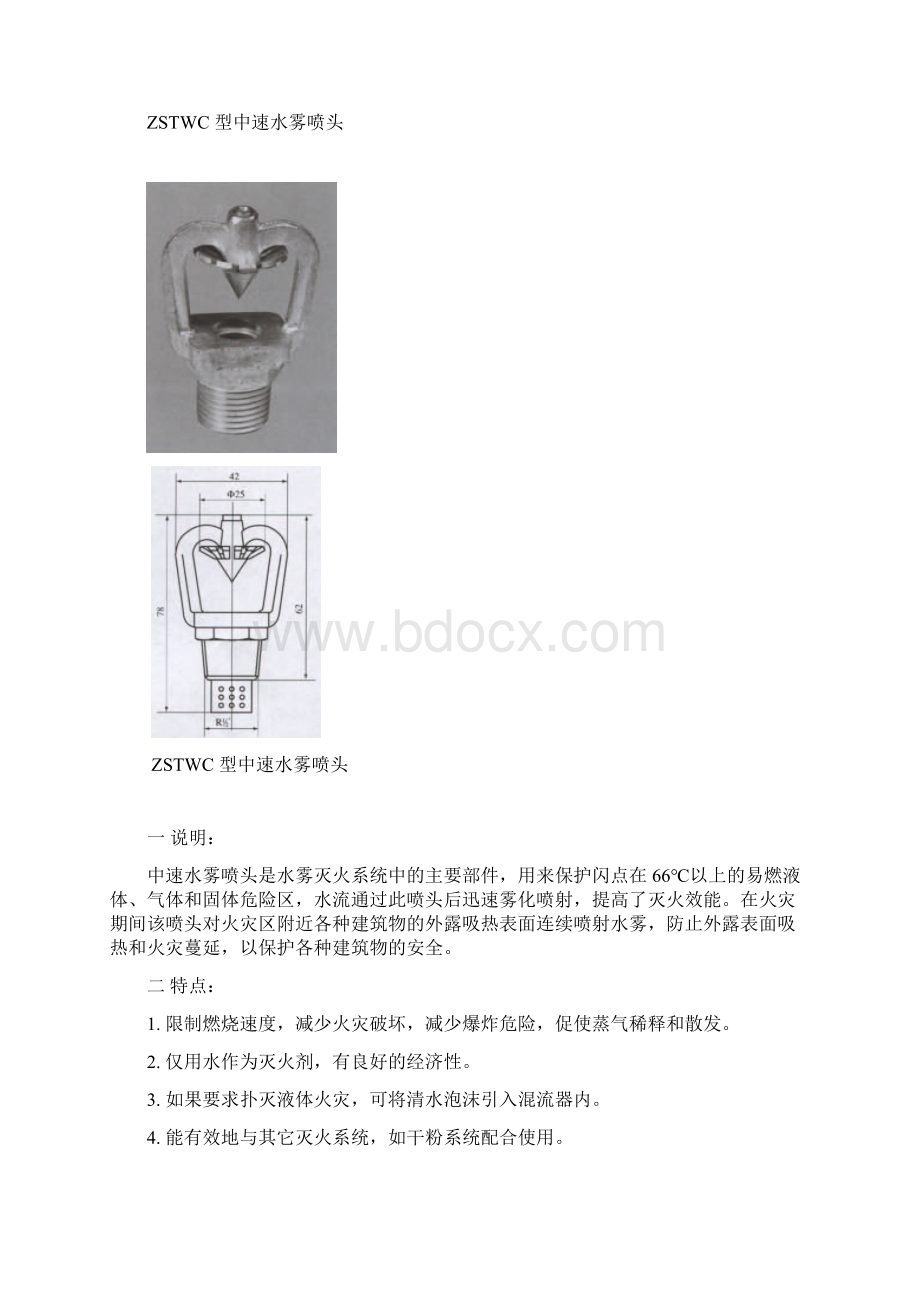 消防水幕水系统详解.docx_第3页