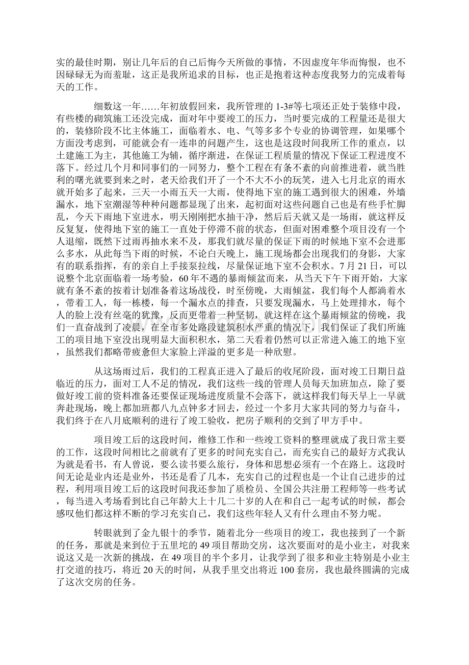 关于建筑工程工作总结范文.docx_第2页