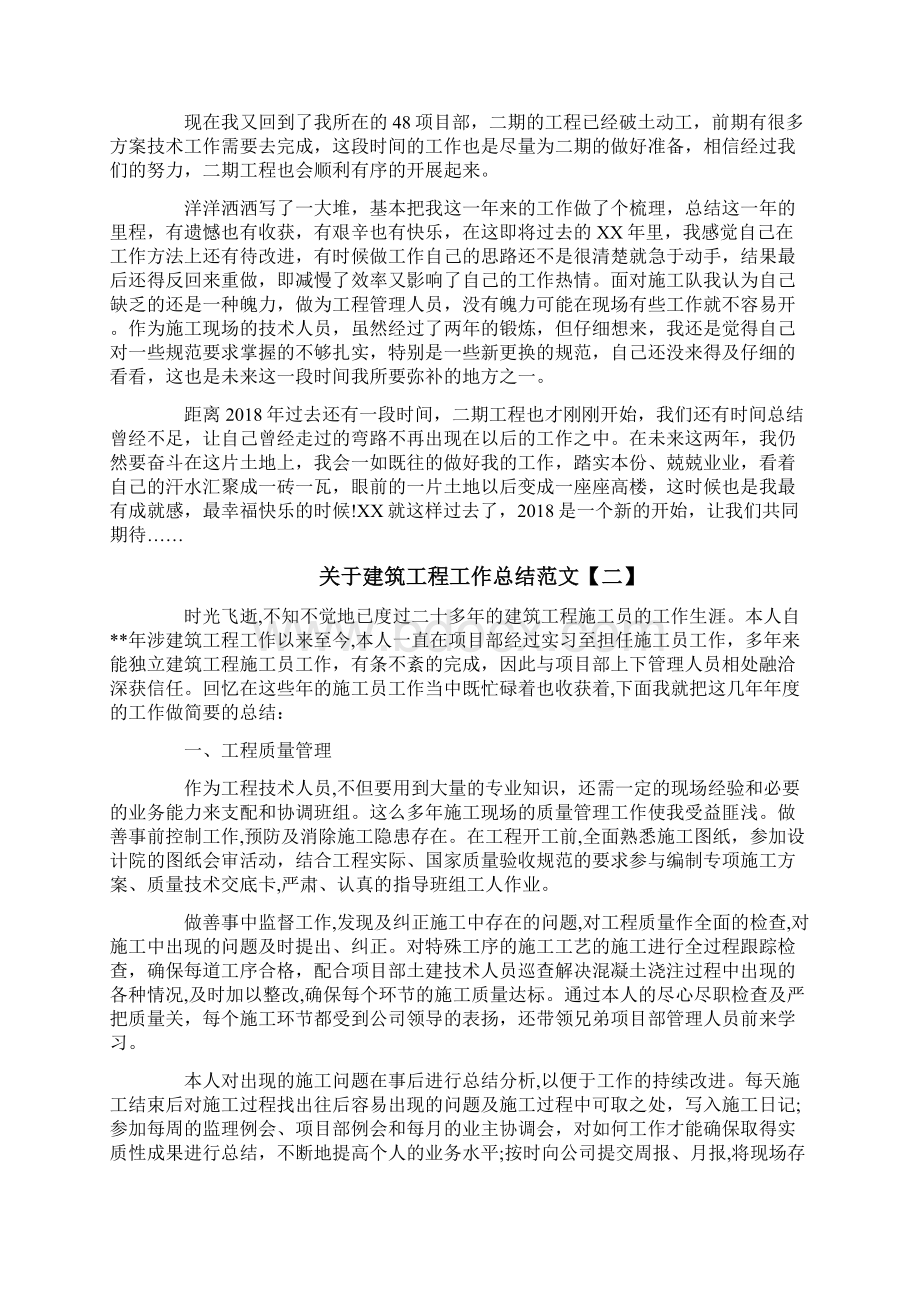 关于建筑工程工作总结范文.docx_第3页