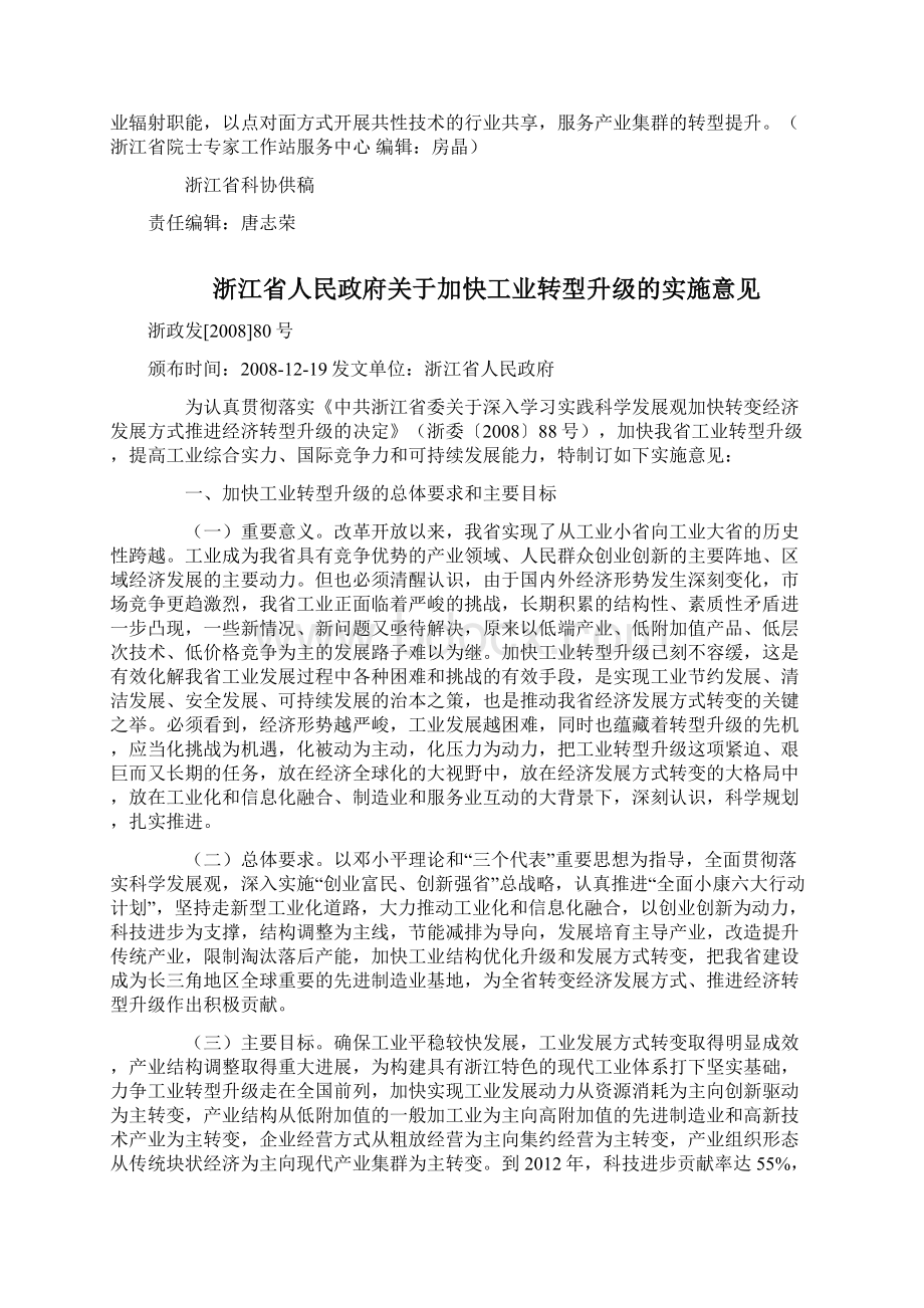 浙江造纸协会浙江纸业生产集中度提高.docx_第3页