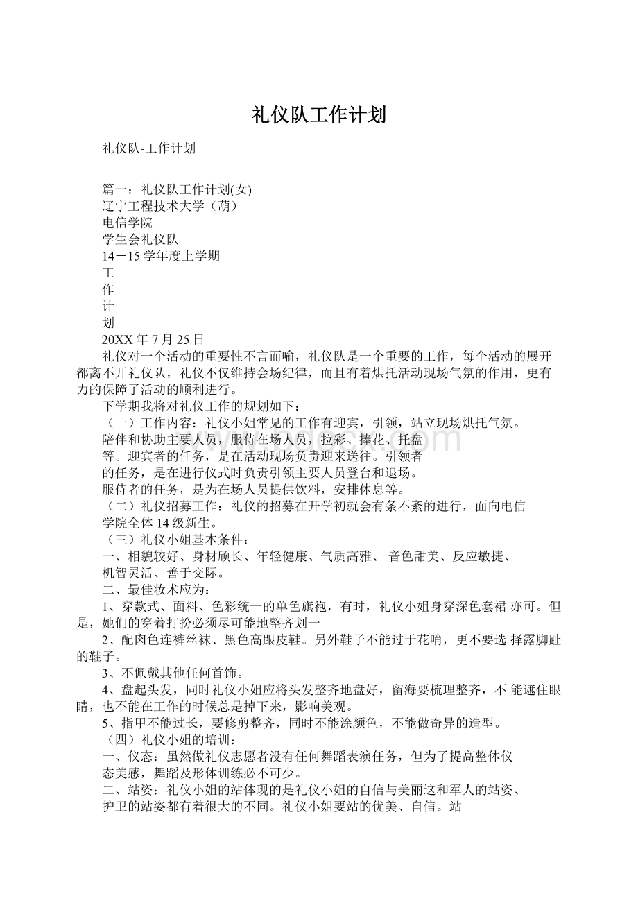 礼仪队工作计划.docx_第1页