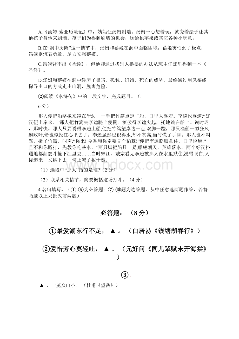 江苏省淮安市清江浦区届中考语文二模试题含答案.docx_第2页