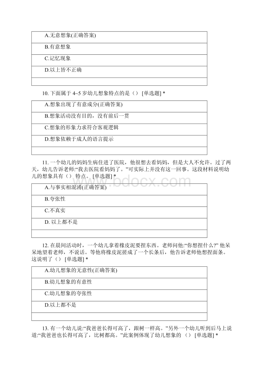 学前儿童发展心理学单选题 1.docx_第3页