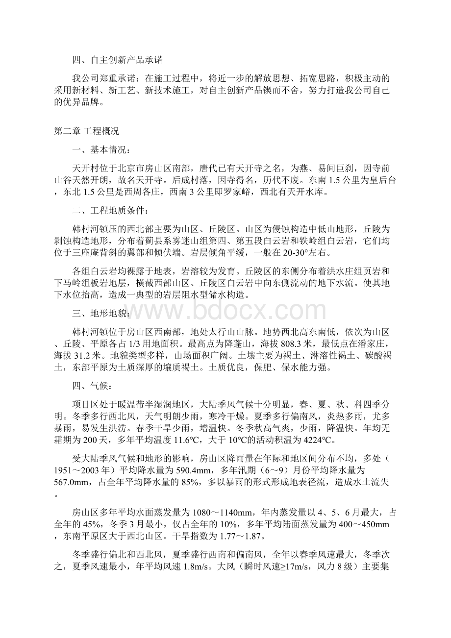 土建类项目施工组织设计书范本.docx_第2页