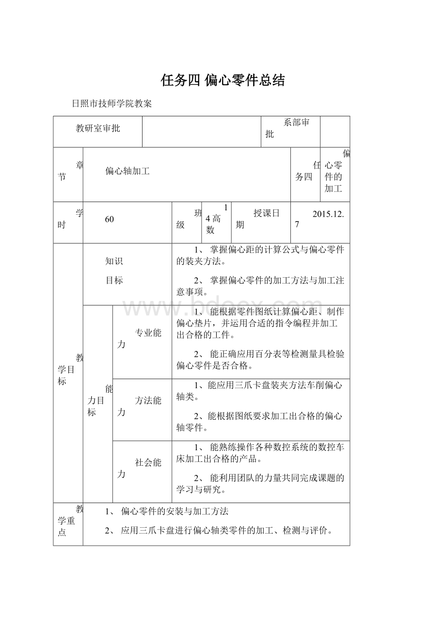 任务四 偏心零件总结.docx