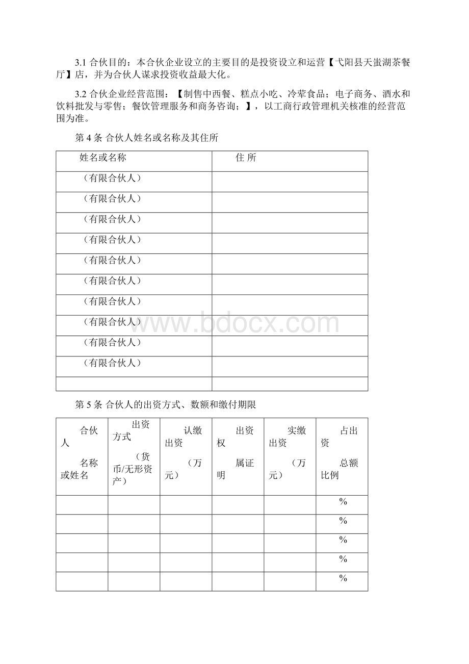 众筹合伙协议合同.docx_第2页