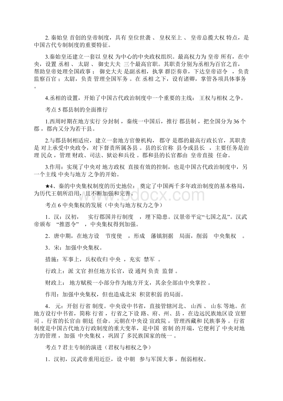 高中新课标历史必修一二三知识总结.docx_第2页