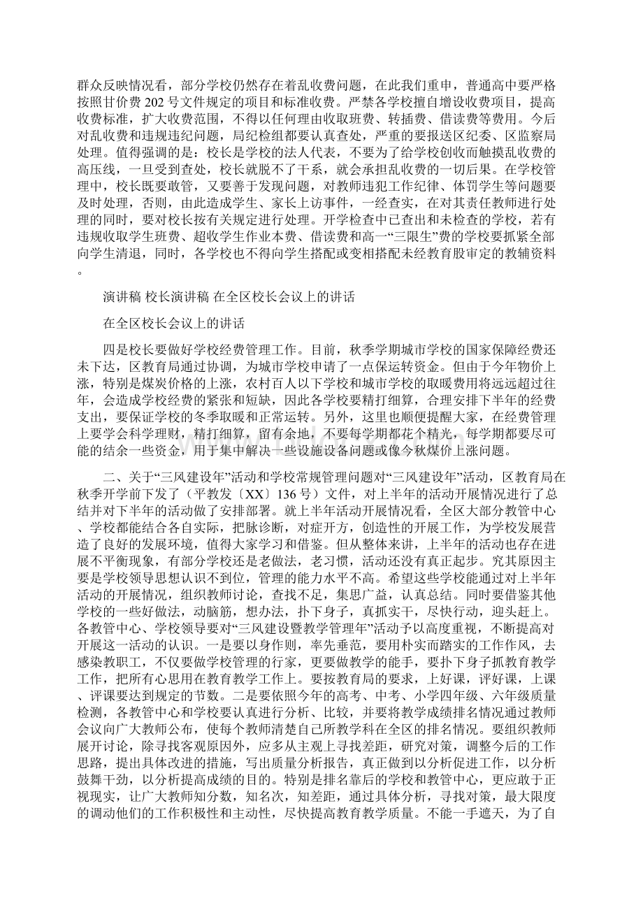 在全区校长会议上的讲话.docx_第2页