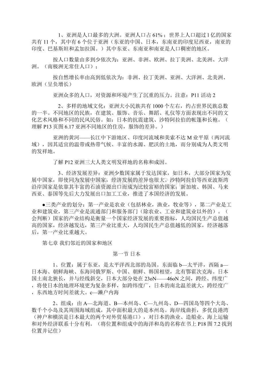 人教版七级地理下册知识点归纳第一节自然环境.docx_第3页