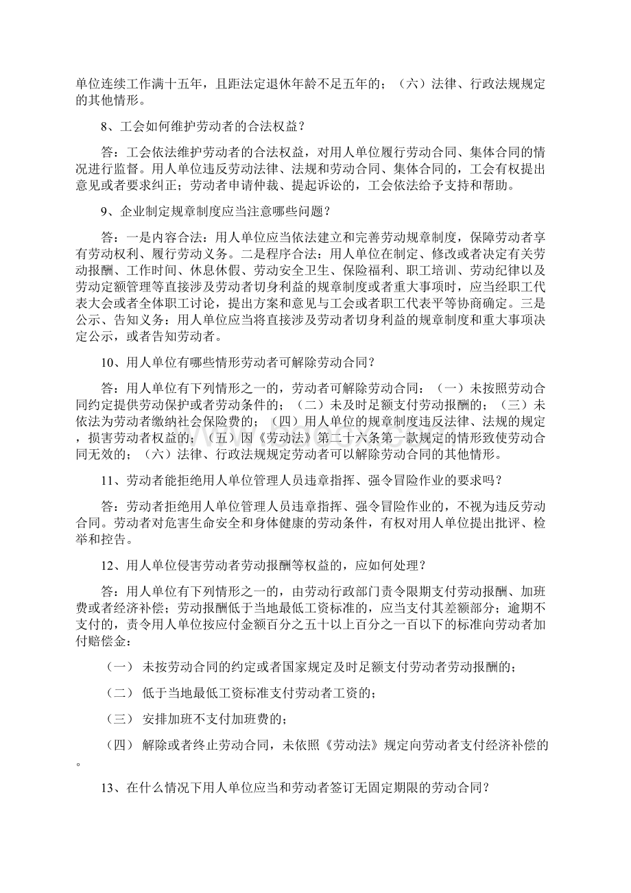 劳动关系篇.docx_第2页