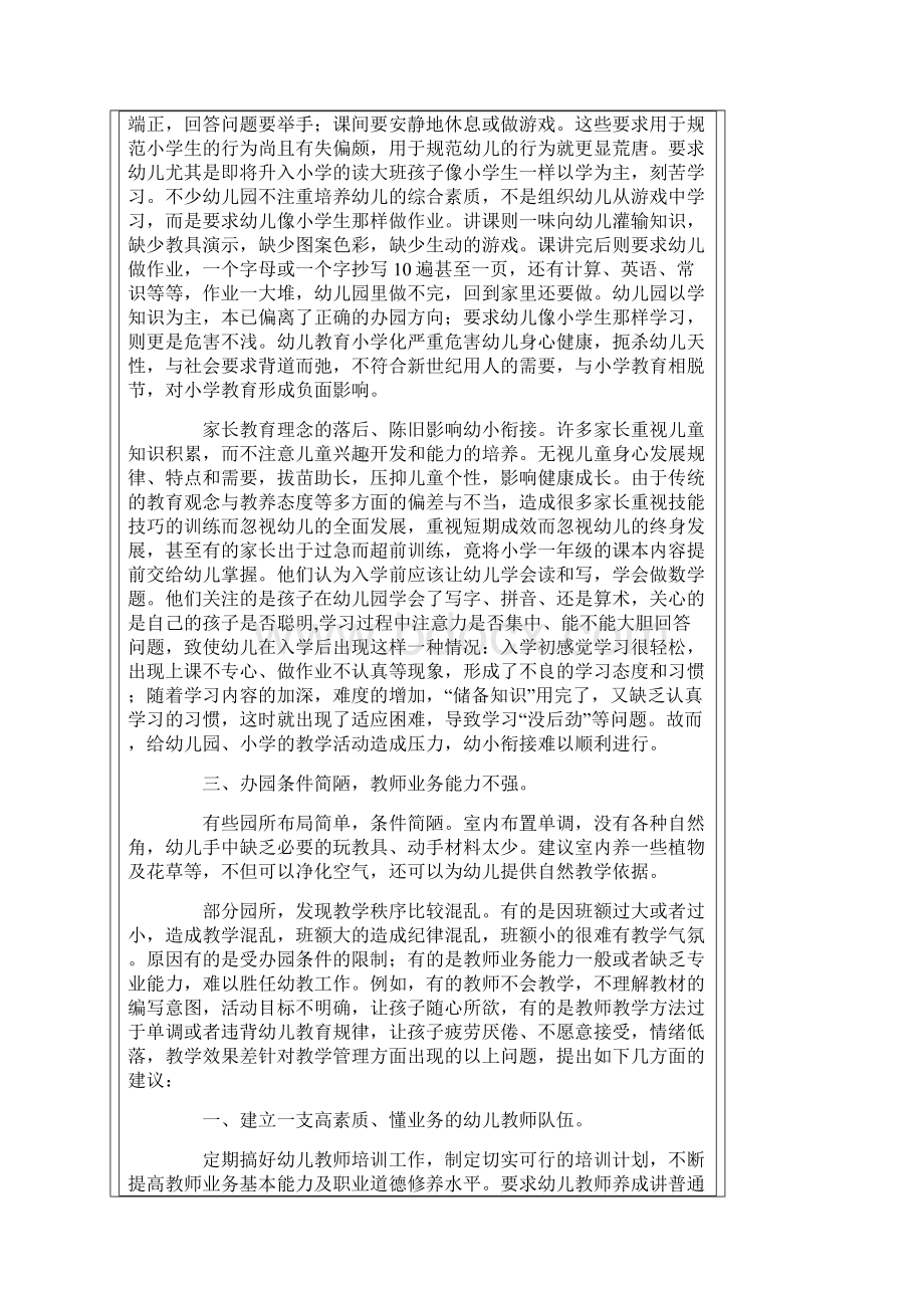 当前学前教育存在的问题与对策.docx_第2页