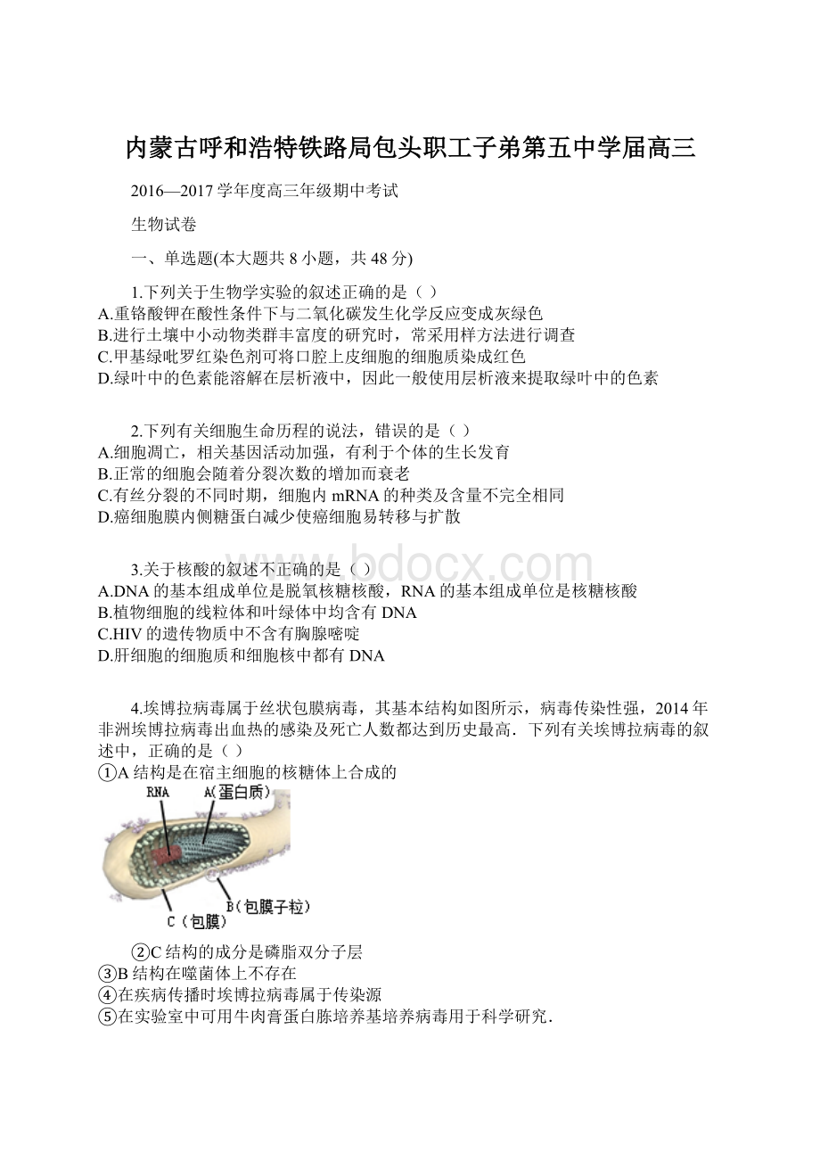 内蒙古呼和浩特铁路局包头职工子弟第五中学届高三.docx