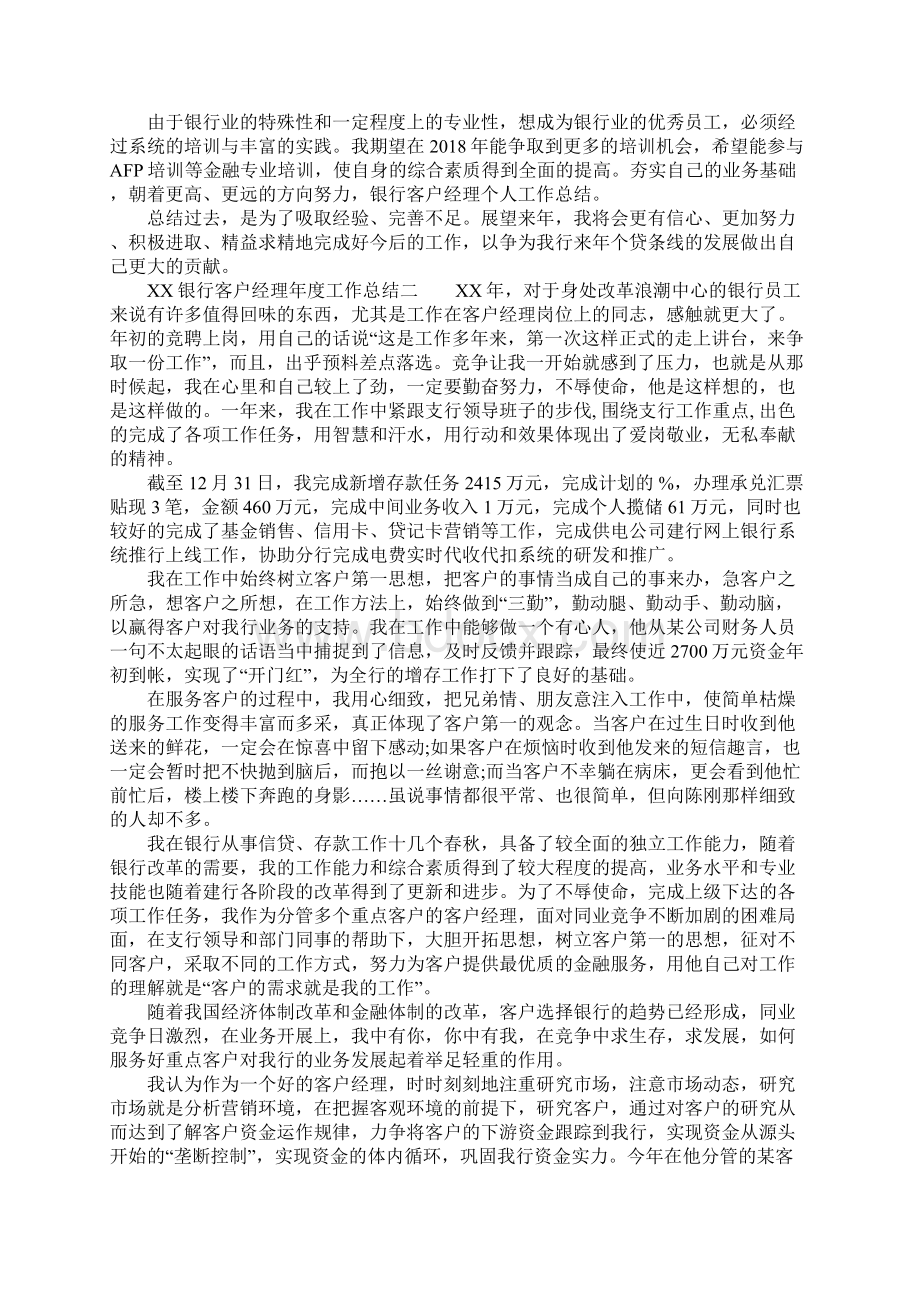 银行客户经理年度工作总结.docx_第2页