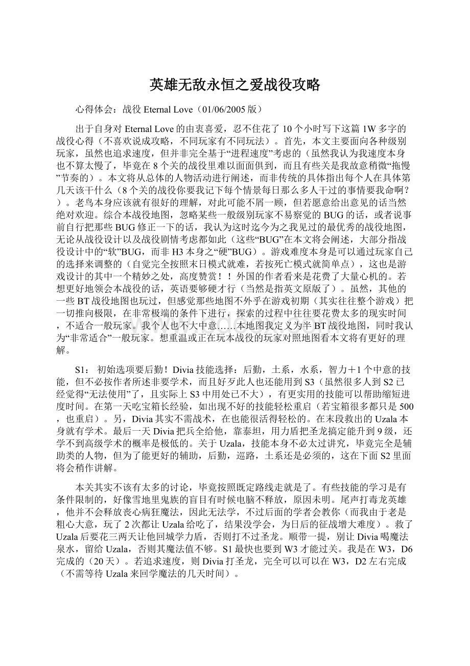 英雄无敌永恒之爱战役攻略.docx