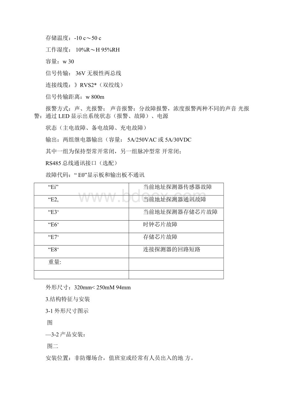 RBK6000ZL30型可燃气体报警控制器安装使用说明书.docx_第3页