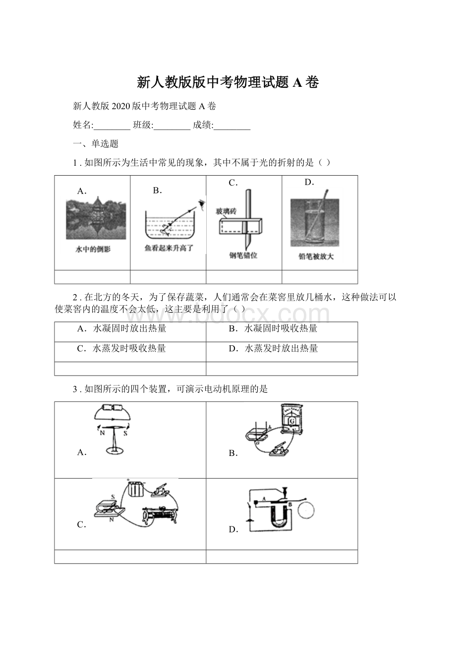 新人教版版中考物理试题A卷.docx_第1页