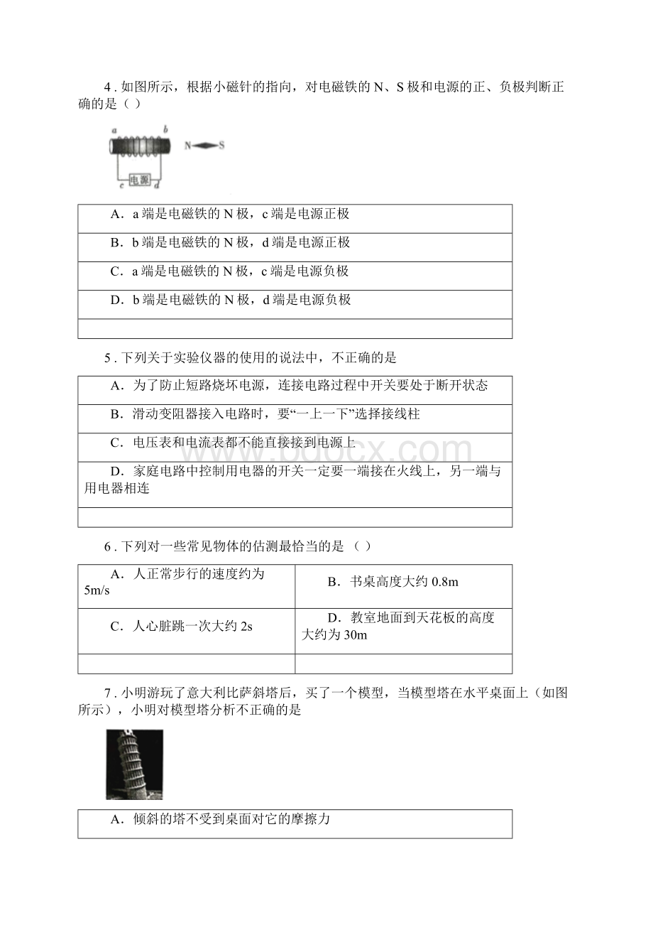 新人教版版中考物理试题A卷.docx_第2页