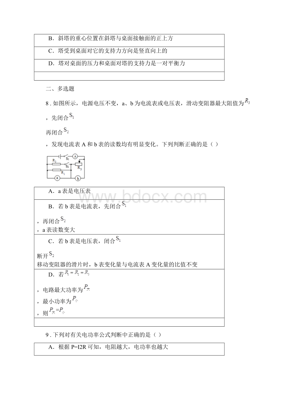 新人教版版中考物理试题A卷.docx_第3页