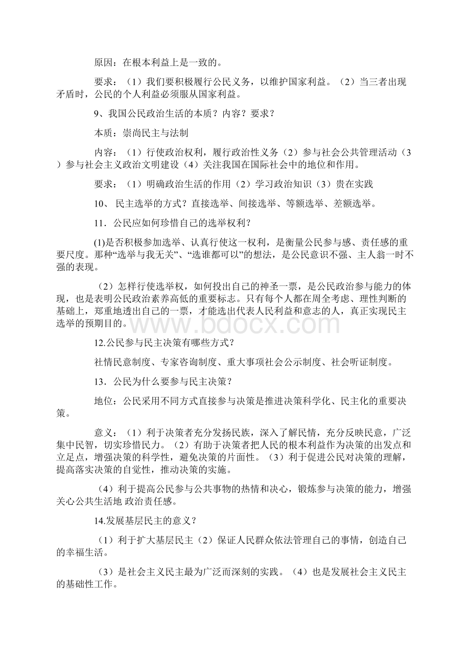 高中政治政治生活原理归纳.docx_第2页