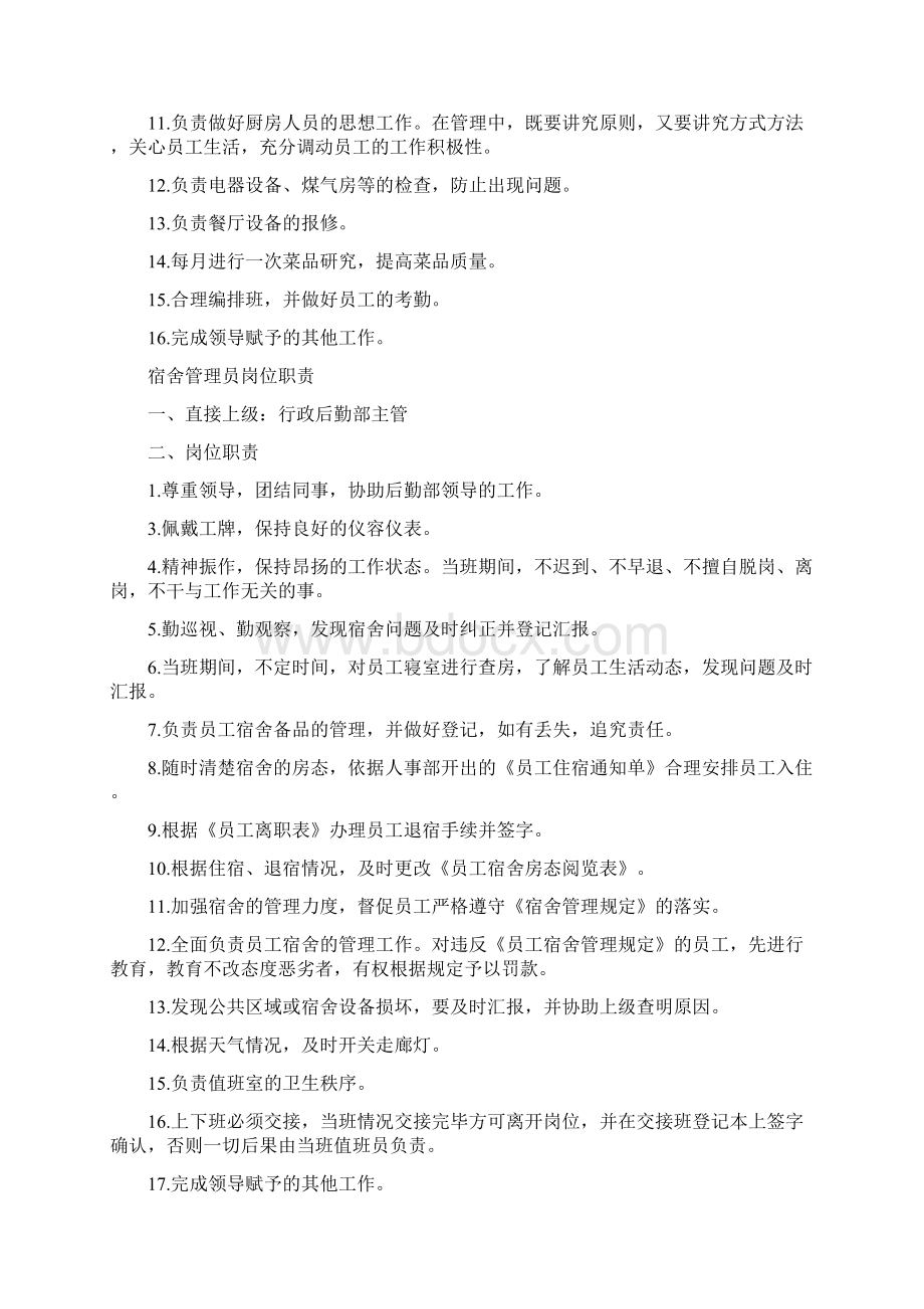 后勤的工作职责.docx_第3页