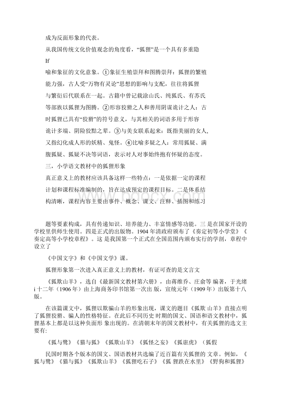 对以狐狸为主要形象组织单元内容的思考doc.docx_第2页