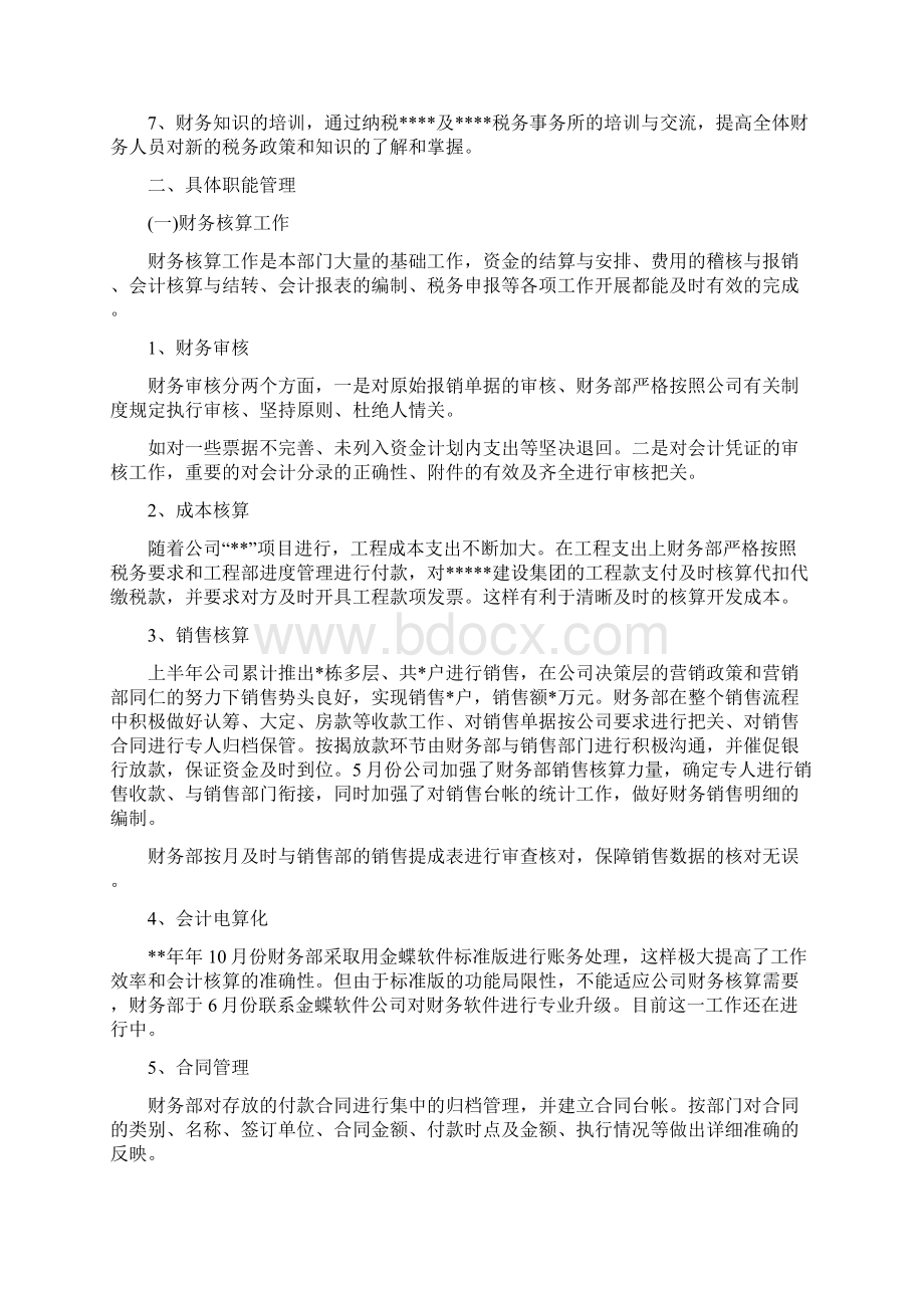 财务工作思路.docx_第2页