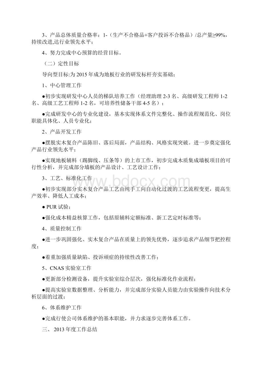 年度质量业务计划.docx_第2页