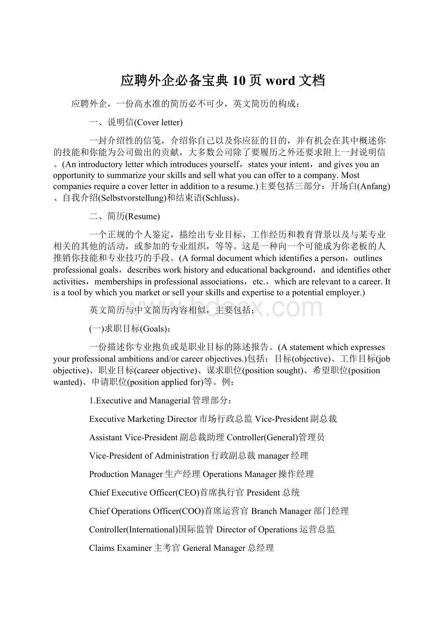 应聘外企必备宝典10页word文档.docx_第1页