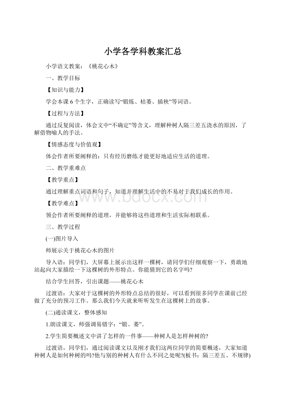 小学各学科教案汇总.docx