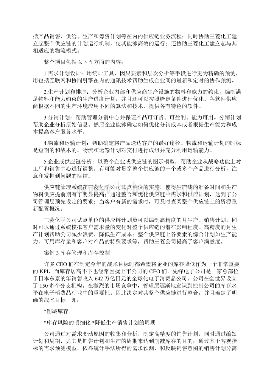 供应链案例推荐修改版.docx_第2页