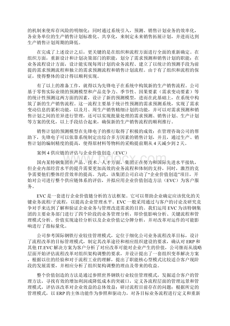 供应链案例推荐修改版.docx_第3页