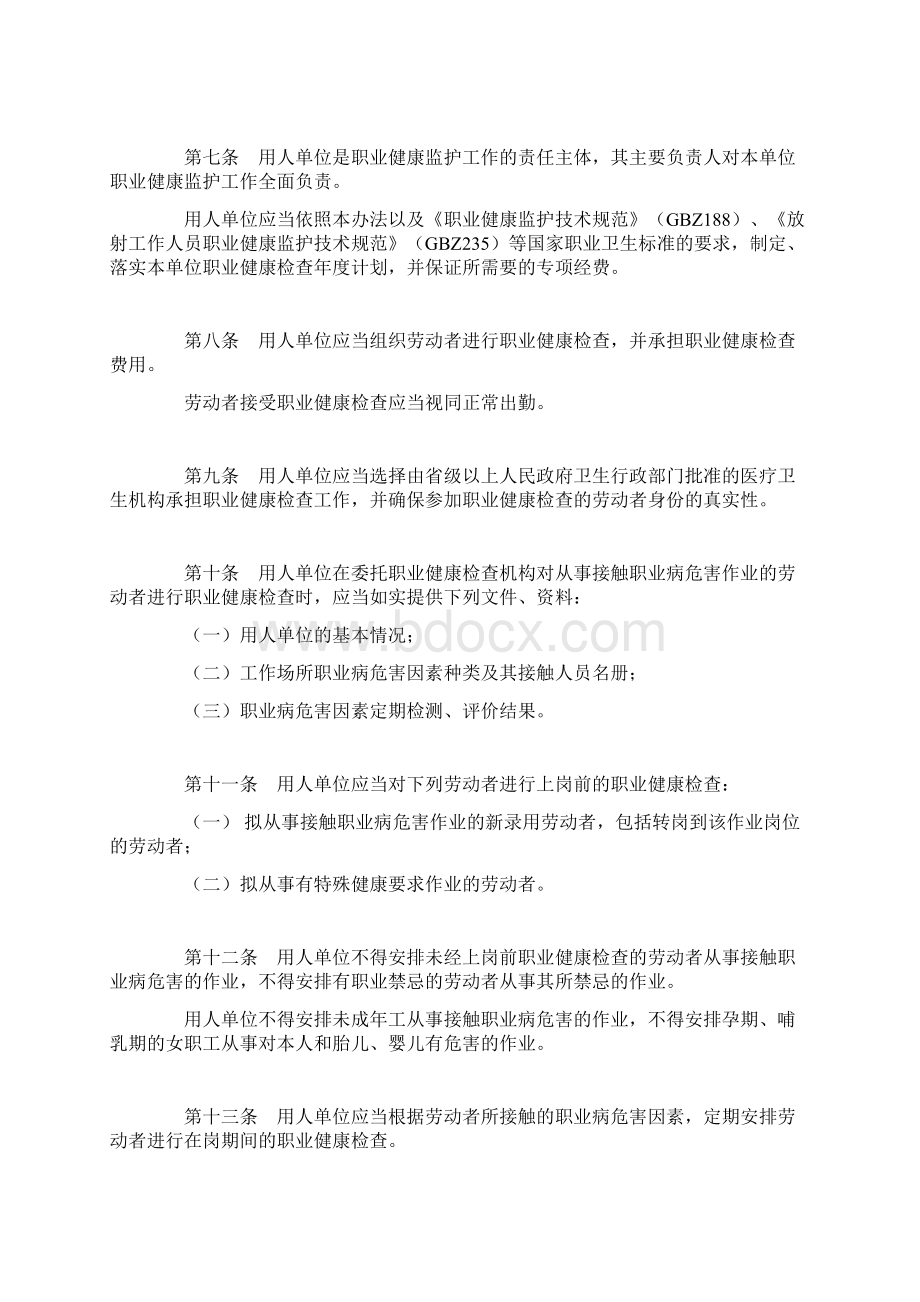 《用人单位职业健康监护监督管理办法》.docx_第2页