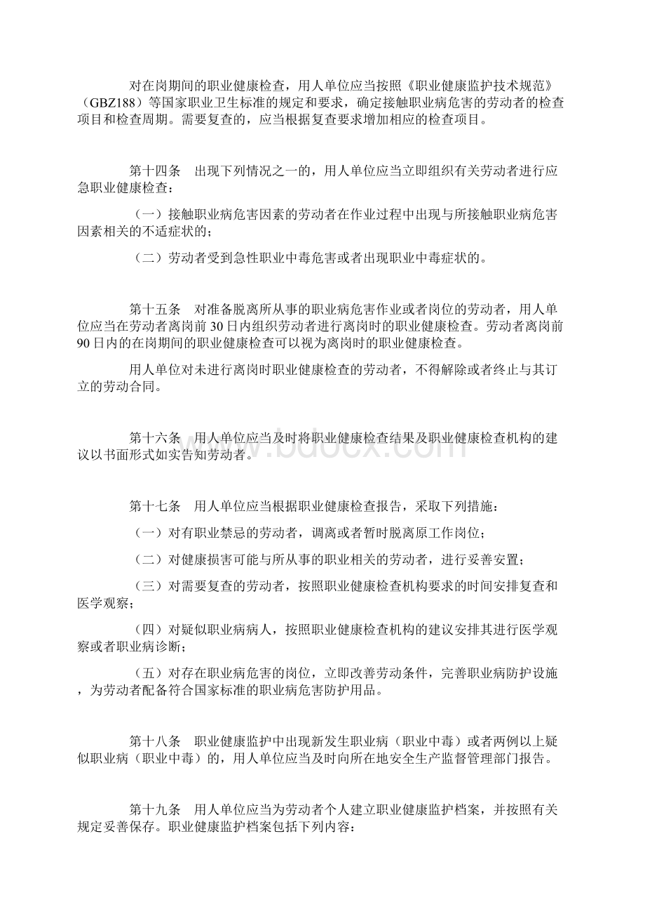 《用人单位职业健康监护监督管理办法》.docx_第3页