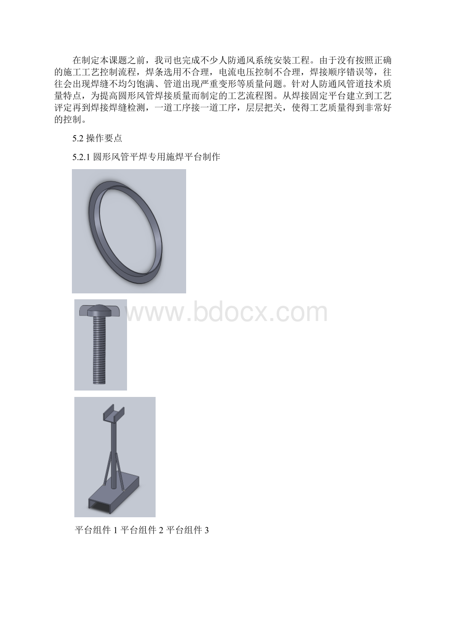 人防薄钢板圆形风管焊接施工工法.docx_第3页