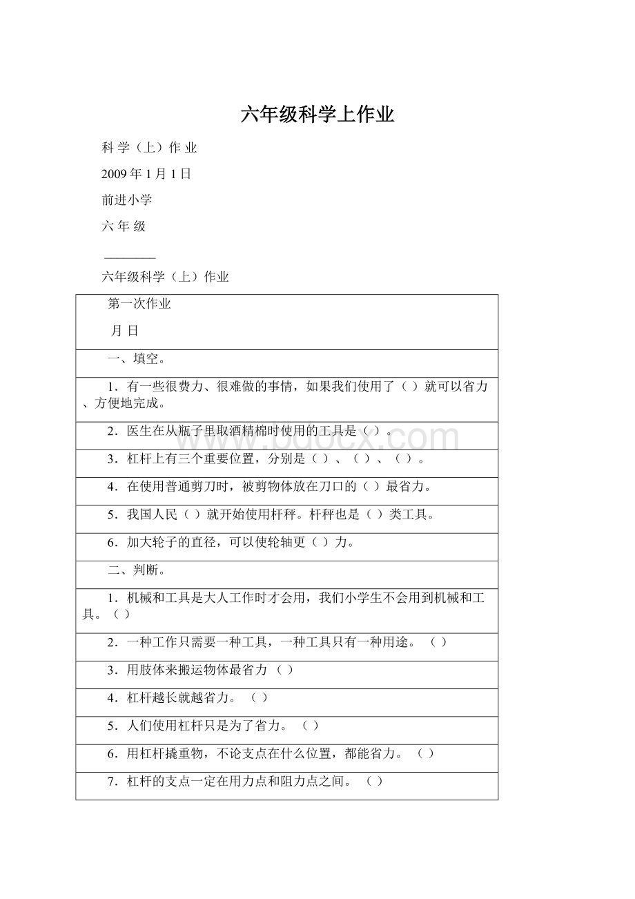 六年级科学上作业.docx