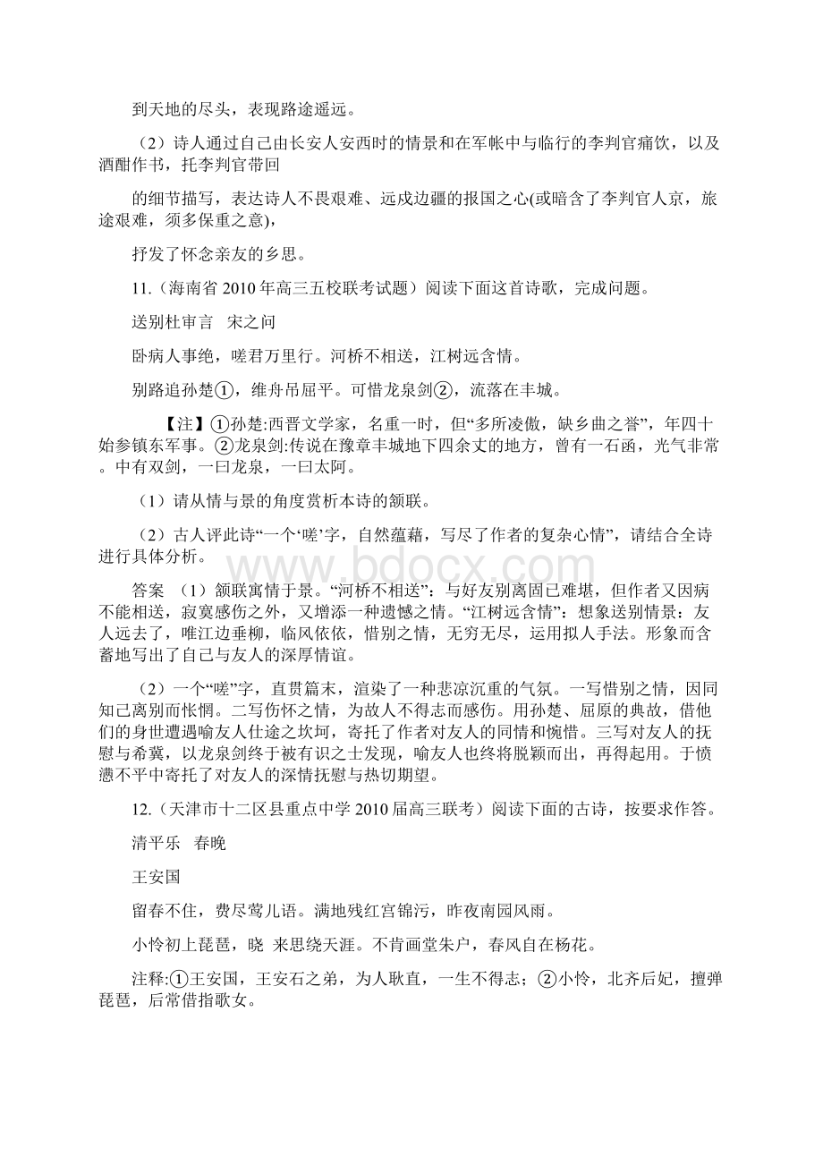 届高考语文复习高考和模拟试题分类汇编21.docx_第2页