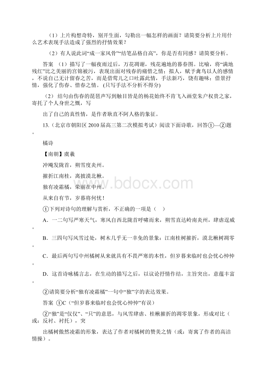 届高考语文复习高考和模拟试题分类汇编21.docx_第3页