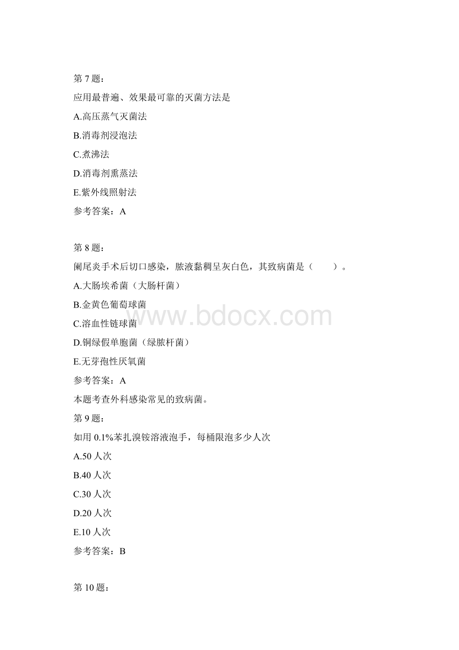 护师考试外科护理学117 2模拟题.docx_第3页