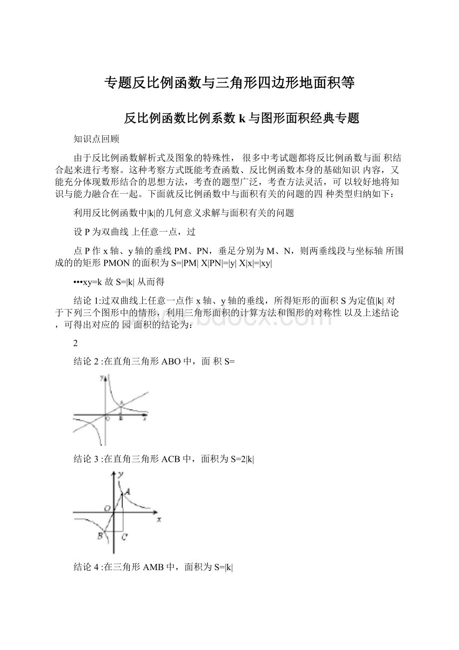 专题反比例函数与三角形四边形地面积等.docx