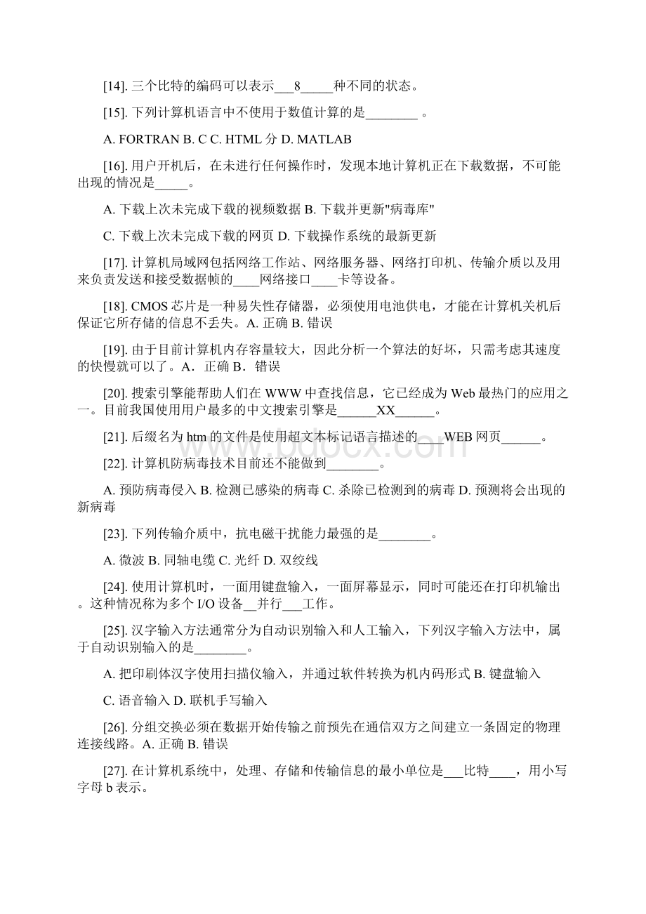 大学计算机理论复习提纲.docx_第2页