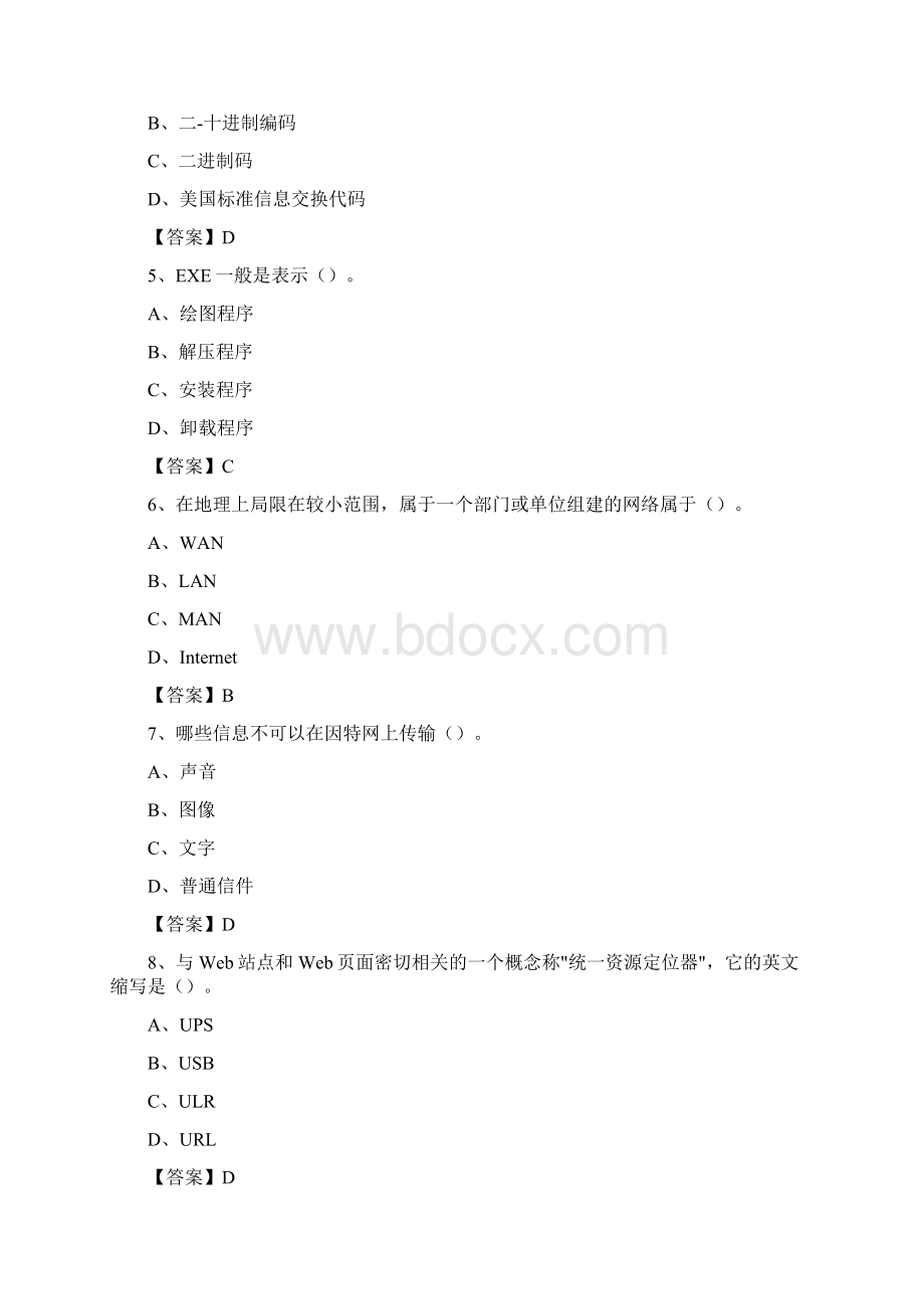 上海市崇明区事业单位考试《计算机专业知识》试题.docx_第2页