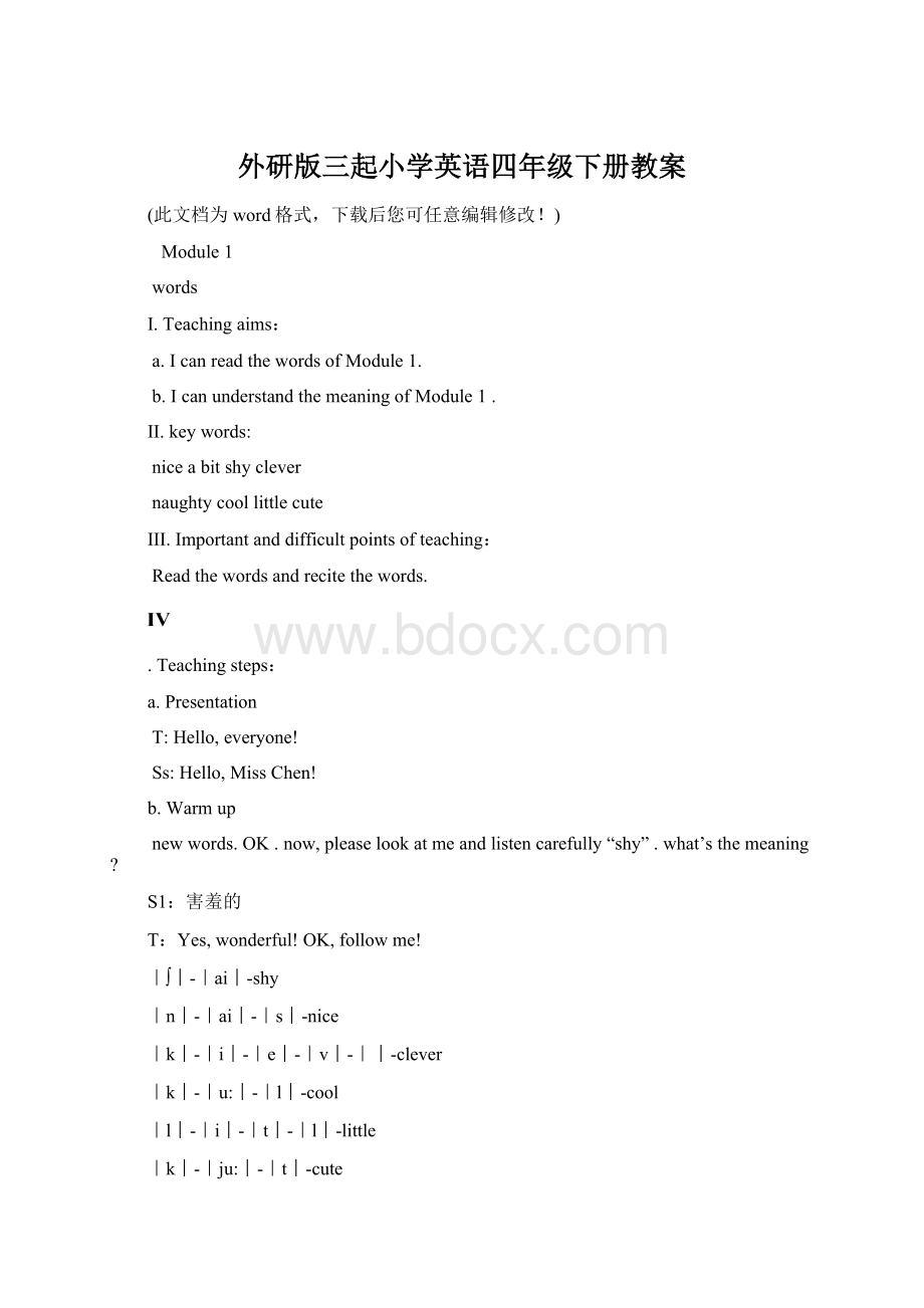 外研版三起小学英语四年级下册教案.docx_第1页