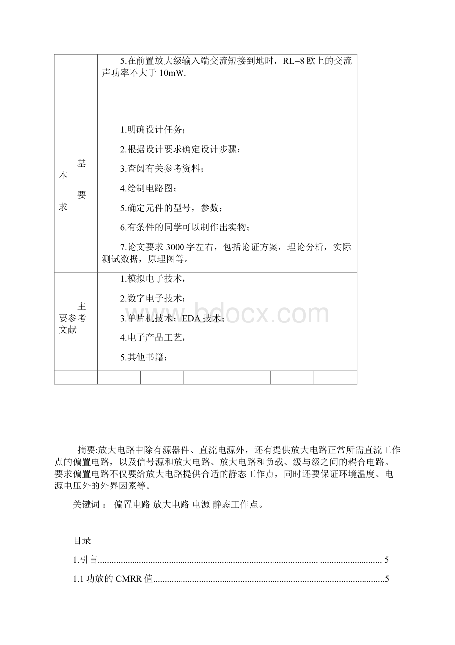 高效 放大器.docx_第2页