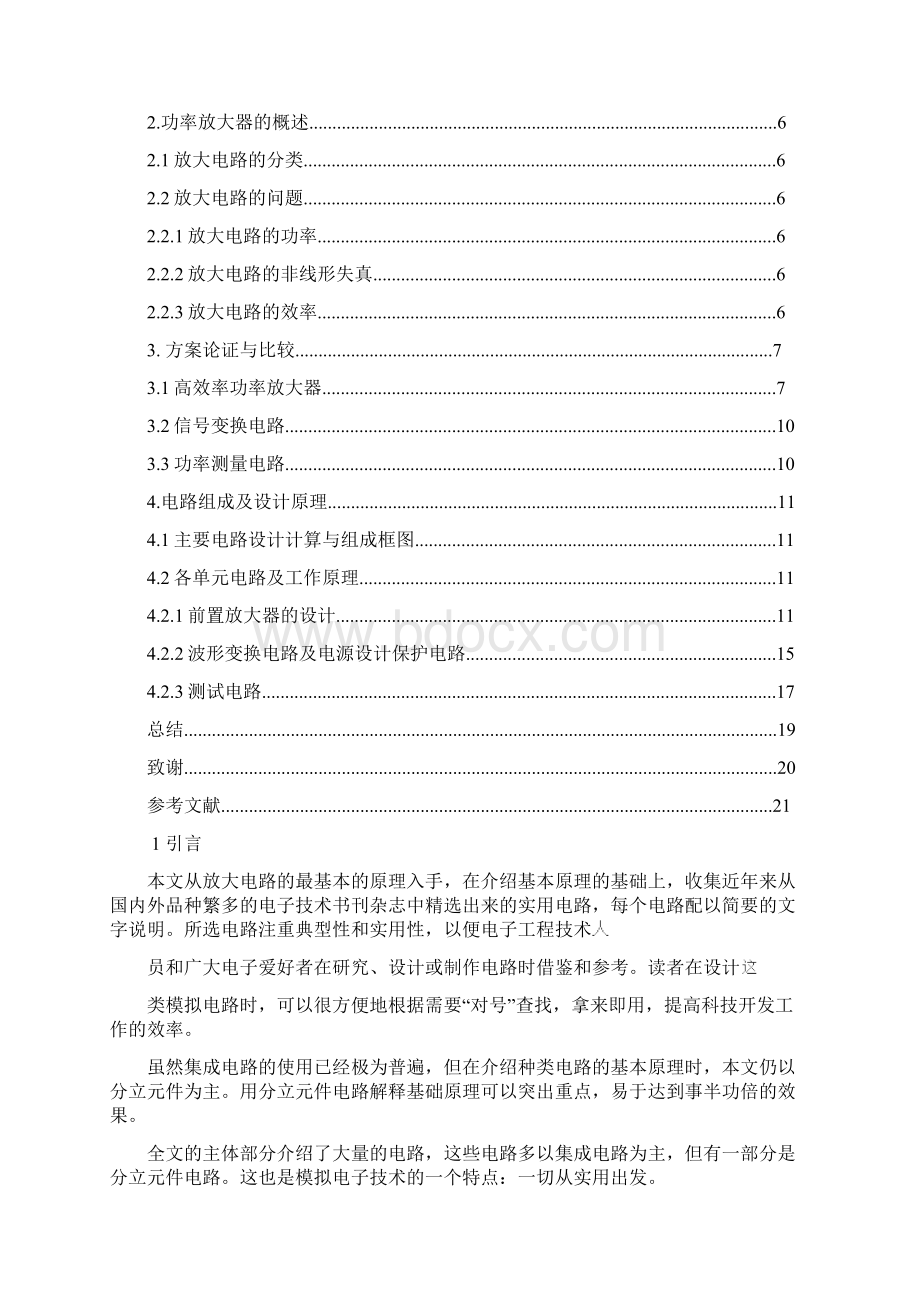 高效 放大器.docx_第3页