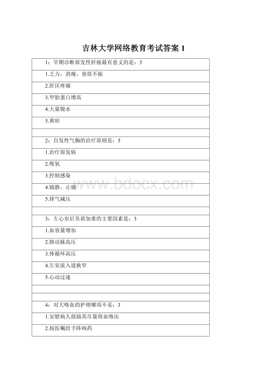 吉林大学网络教育考试答案1.docx_第1页