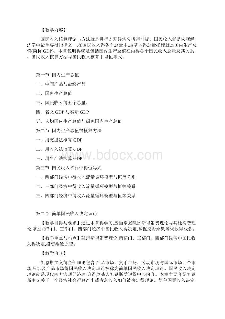 宏观经济学脉络图.docx_第3页