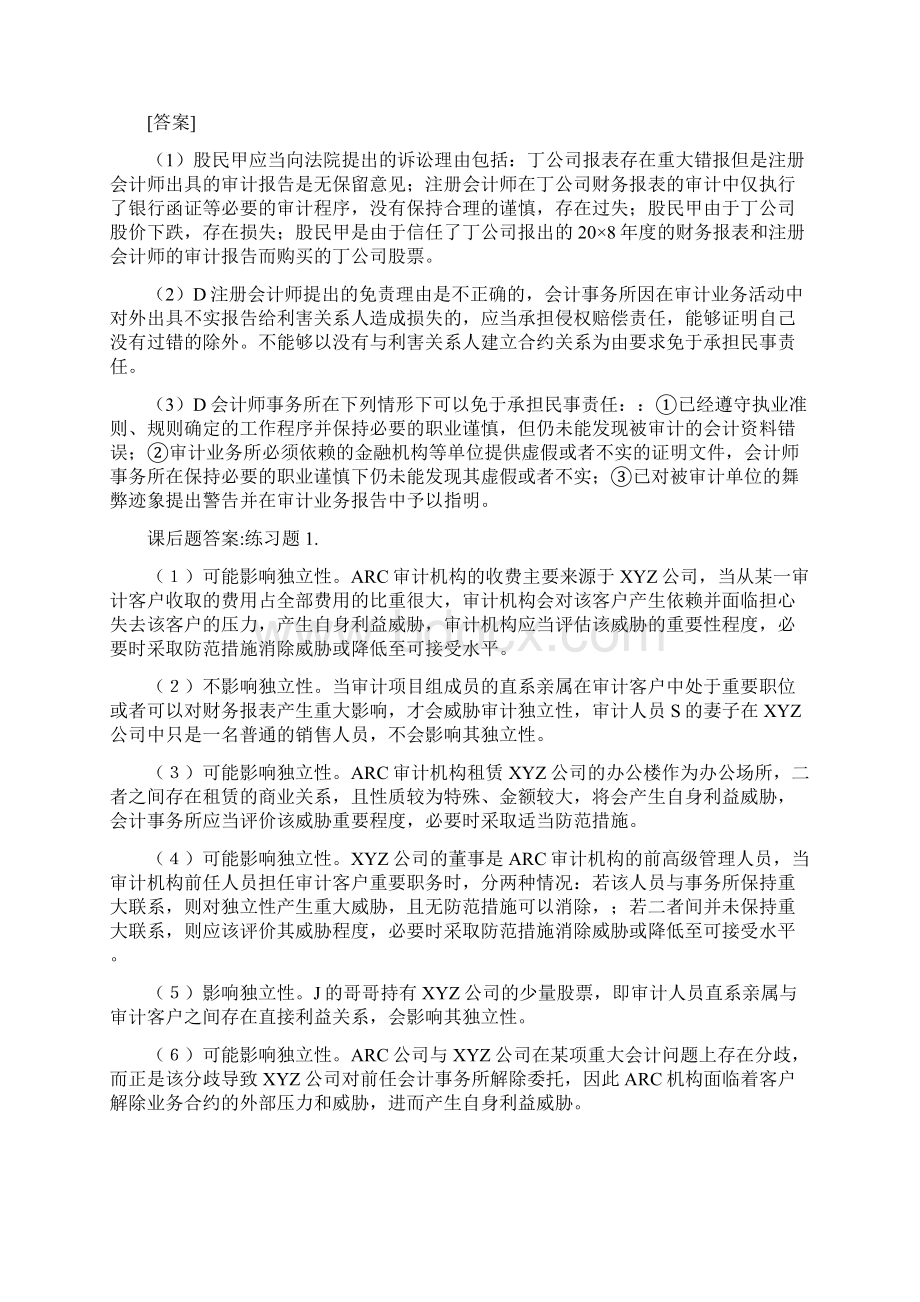 审计学习题及问题详解考点汇总情况.docx_第3页