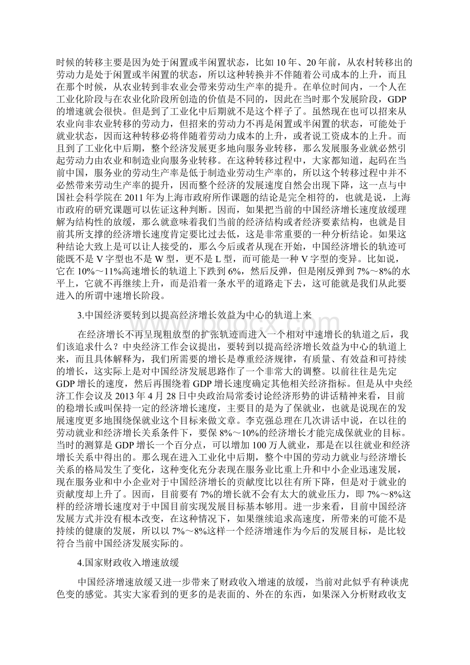 当前我国经济形势分析报告.docx_第3页