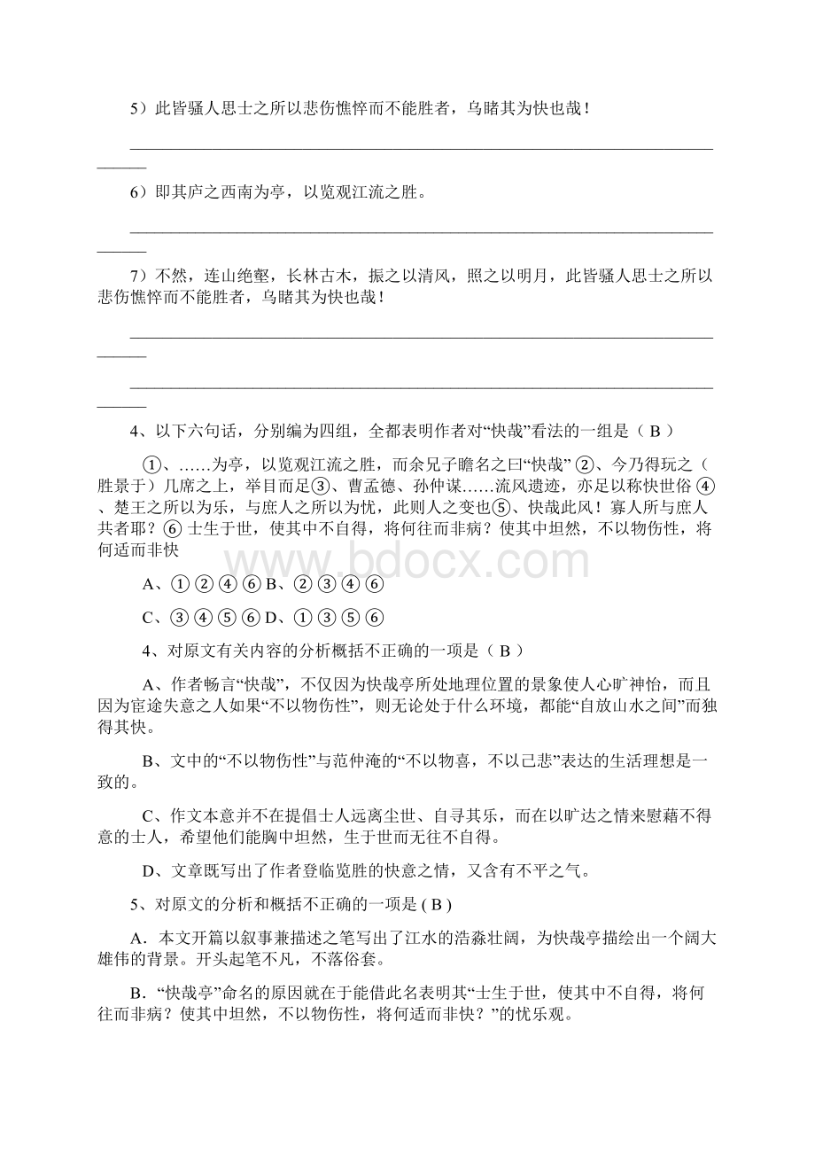 《黄州快哉亭记》练习题.docx_第3页