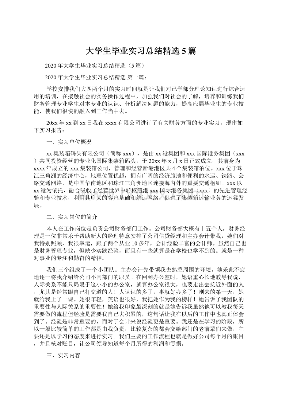 大学生毕业实习总结精选5篇.docx_第1页